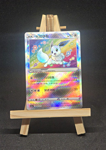 Pokemon tcg chinese - chinese, radiant