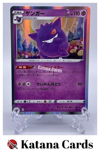 Gengar 071 190 - 071/190, shiny