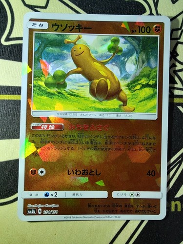 Sudowoodo 054 150 - 054/150,