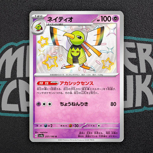 Shiny xatu 257 190 sv4a - shiny, s