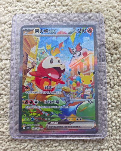 Pokémon tcg fuecoco - fuecoco, sar