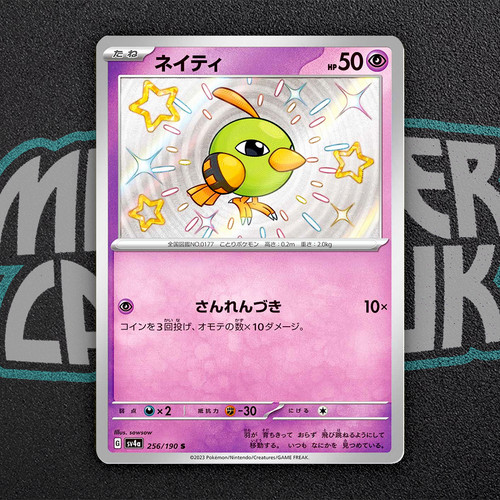 Shiny natu 256 190 - shiny, 256/190