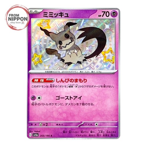 Mimikyu 265 190 shiny - mimikyu, 265/190