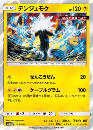 Pokemon xurkitree 038 150 - pokemon, 038/150
