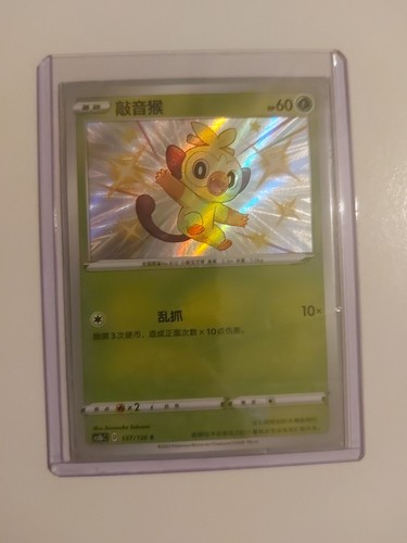 Chinese grookey 137 136 - chinese,