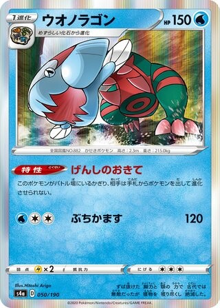 Pokemon dracovish 050 190 - pokemon, 050/190