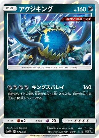 Pokemon guzzlord 075 - guzzlord,