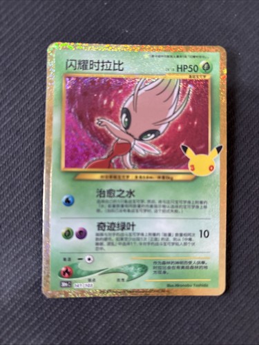 Pokémon tcg chinese - pokémon, shining