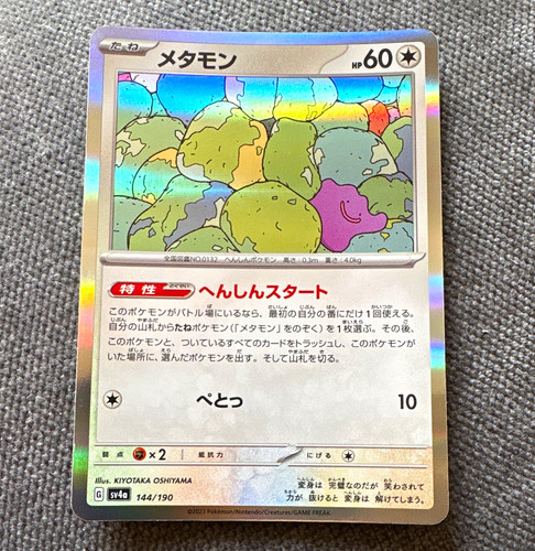 Pokémon company ditto sv4a - pokémon,